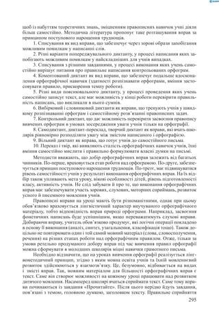 Вашуленко М С  Методика навчання української мови у початковій школі