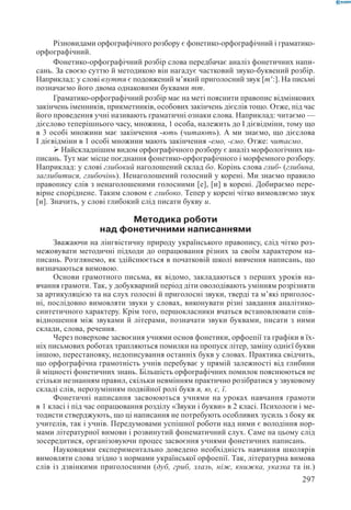Вашуленко М С  Методика навчання української мови у початковій школі