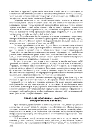 Вашуленко М С  Методика навчання української мови у початковій школі