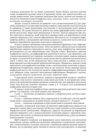 Вашуленко М С  Методика навчання української мови у початковій школі