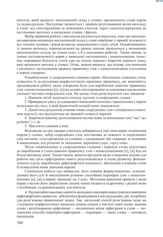Вашуленко М С  Методика навчання української мови у початковій школі