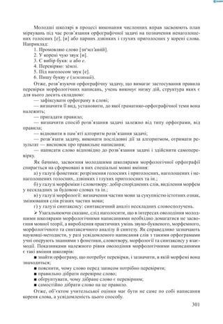Вашуленко М С  Методика навчання української мови у початковій школі