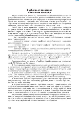 Вашуленко М С  Методика навчання української мови у початковій школі