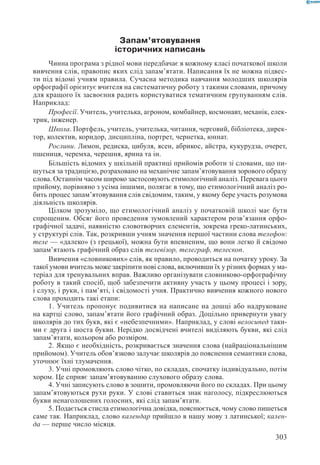 Вашуленко М С  Методика навчання української мови у початковій школі