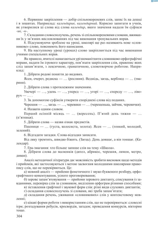 Вашуленко М С  Методика навчання української мови у початковій школі