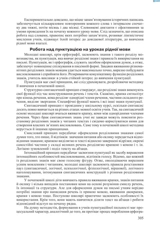 Вашуленко М С  Методика навчання української мови у початковій школі