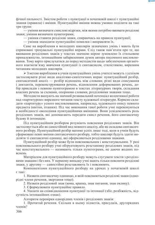 Вашуленко М С  Методика навчання української мови у початковій школі