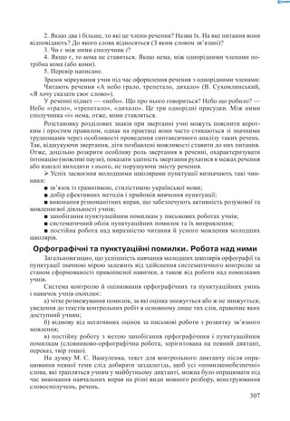 Вашуленко М С  Методика навчання української мови у початковій школі