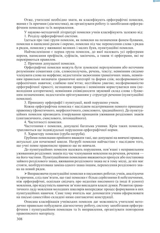 Вашуленко М С  Методика навчання української мови у початковій школі