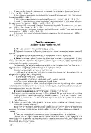 Вашуленко М С  Методика навчання української мови у початковій школі