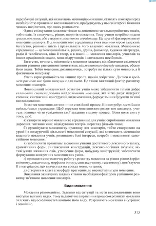 Вашуленко М С  Методика навчання української мови у початковій школі