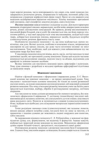 Вашуленко М С  Методика навчання української мови у початковій школі