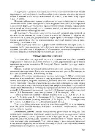 Вашуленко М С  Методика навчання української мови у початковій школі