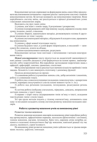 Вашуленко М С  Методика навчання української мови у початковій школі