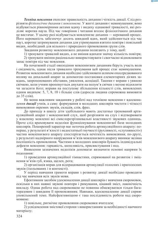 Вашуленко М С  Методика навчання української мови у початковій школі