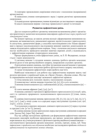 Вашуленко М С  Методика навчання української мови у початковій школі