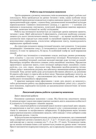 Вашуленко М С  Методика навчання української мови у початковій школі