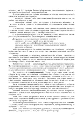 Вашуленко М С  Методика навчання української мови у початковій школі