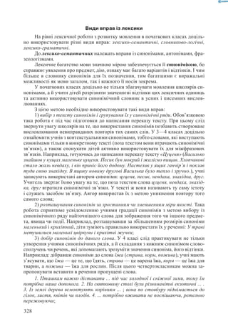 Вашуленко М С  Методика навчання української мови у початковій школі
