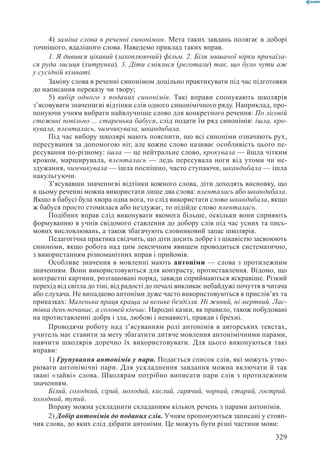 Вашуленко М С  Методика навчання української мови у початковій школі