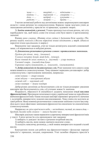 Вашуленко М С  Методика навчання української мови у початковій школі