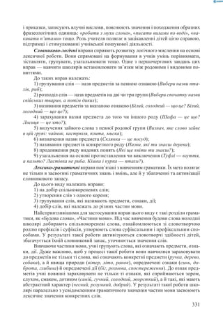 Вашуленко М С  Методика навчання української мови у початковій школі