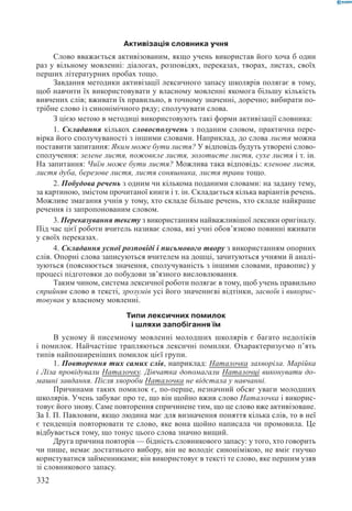 Вашуленко М С  Методика навчання української мови у початковій школі