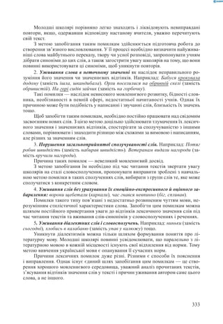 Вашуленко М С  Методика навчання української мови у початковій школі
