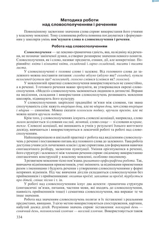 Вашуленко М С  Методика навчання української мови у початковій школі
