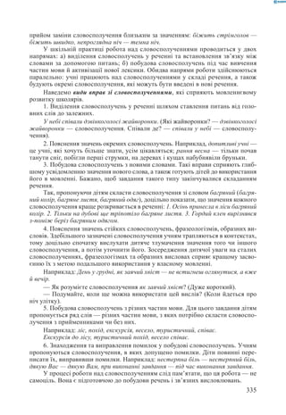 Вашуленко М С  Методика навчання української мови у початковій школі