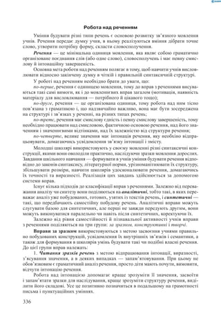 Вашуленко М С  Методика навчання української мови у початковій школі