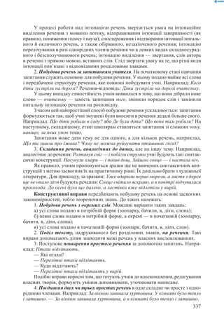Вашуленко М С  Методика навчання української мови у початковій школі