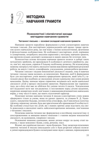 Вашуленко М С  Методика навчання української мови у початковій школі