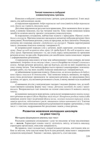 Вашуленко М С  Методика навчання української мови у початковій школі