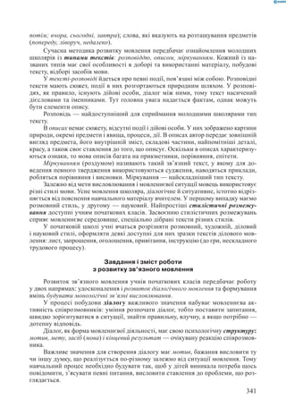 Вашуленко М С  Методика навчання української мови у початковій школі