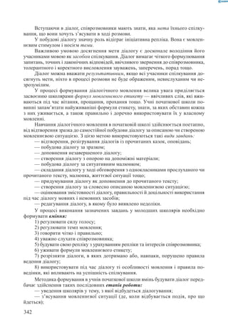 Вашуленко М С  Методика навчання української мови у початковій школі