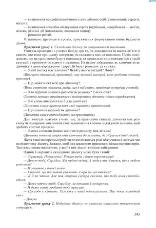 Вашуленко М С  Методика навчання української мови у початковій школі