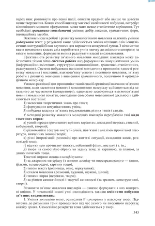 Вашуленко М С  Методика навчання української мови у початковій школі