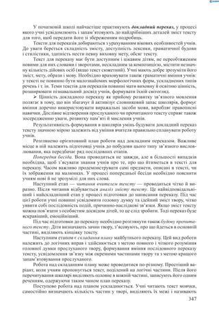 Вашуленко М С  Методика навчання української мови у початковій школі