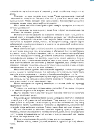 Вашуленко М С  Методика навчання української мови у початковій школі