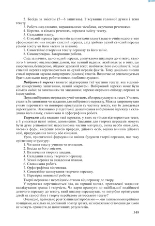 Вашуленко М С  Методика навчання української мови у початковій школі