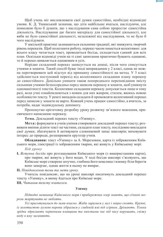 Вашуленко М С  Методика навчання української мови у початковій школі