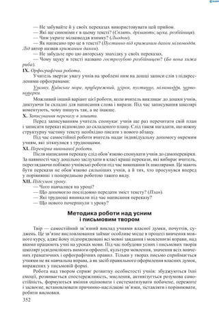 Вашуленко М С  Методика навчання української мови у початковій школі