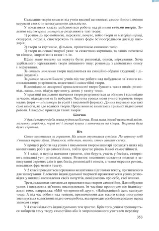 Вашуленко М С  Методика навчання української мови у початковій школі