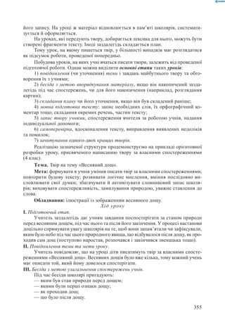 Вашуленко М С  Методика навчання української мови у початковій школі