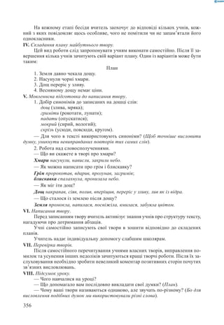 Вашуленко М С  Методика навчання української мови у початковій школі