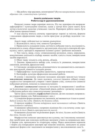 Вашуленко М С  Методика навчання української мови у початковій школі