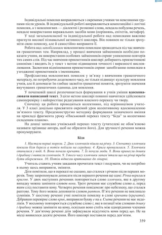 Вашуленко М С  Методика навчання української мови у початковій школі