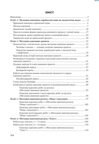 Вашуленко М С  Методика навчання української мови у початковій школі