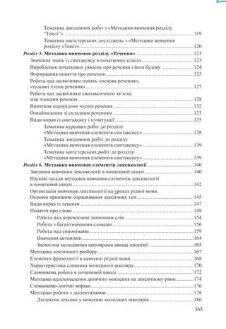 Вашуленко М С  Методика навчання української мови у початковій школі